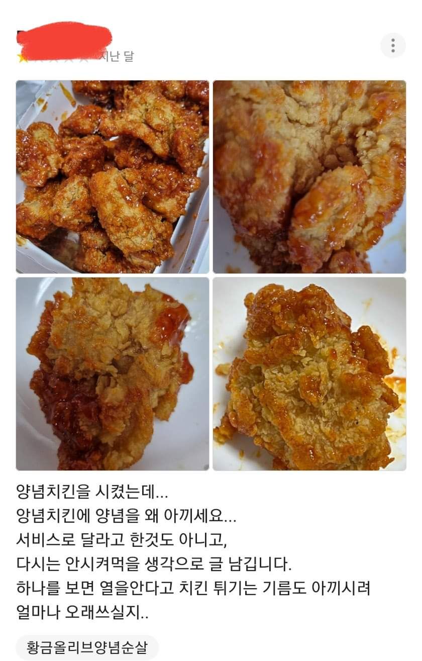 치킨 클레임 레전드