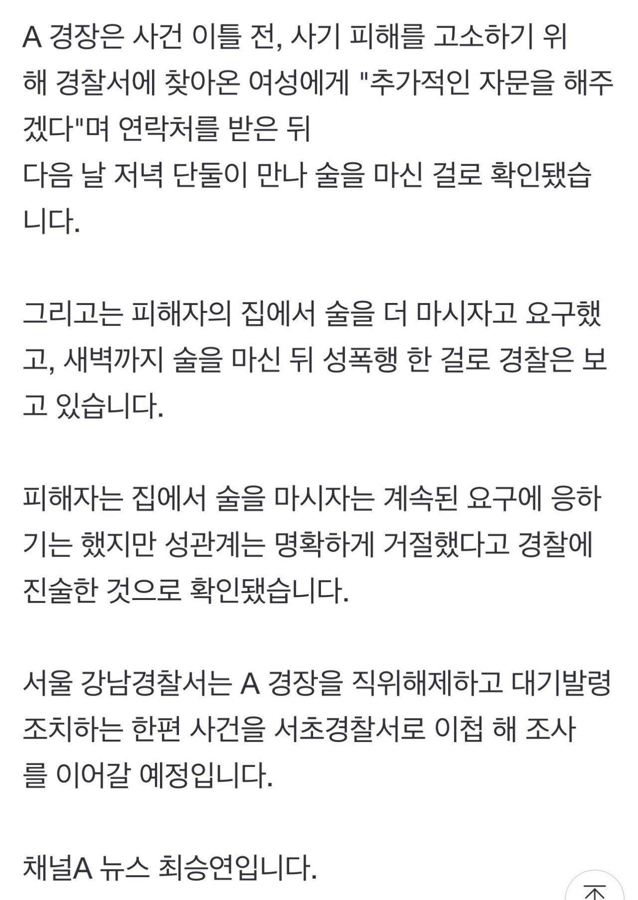 성폭행한 현직 경찰