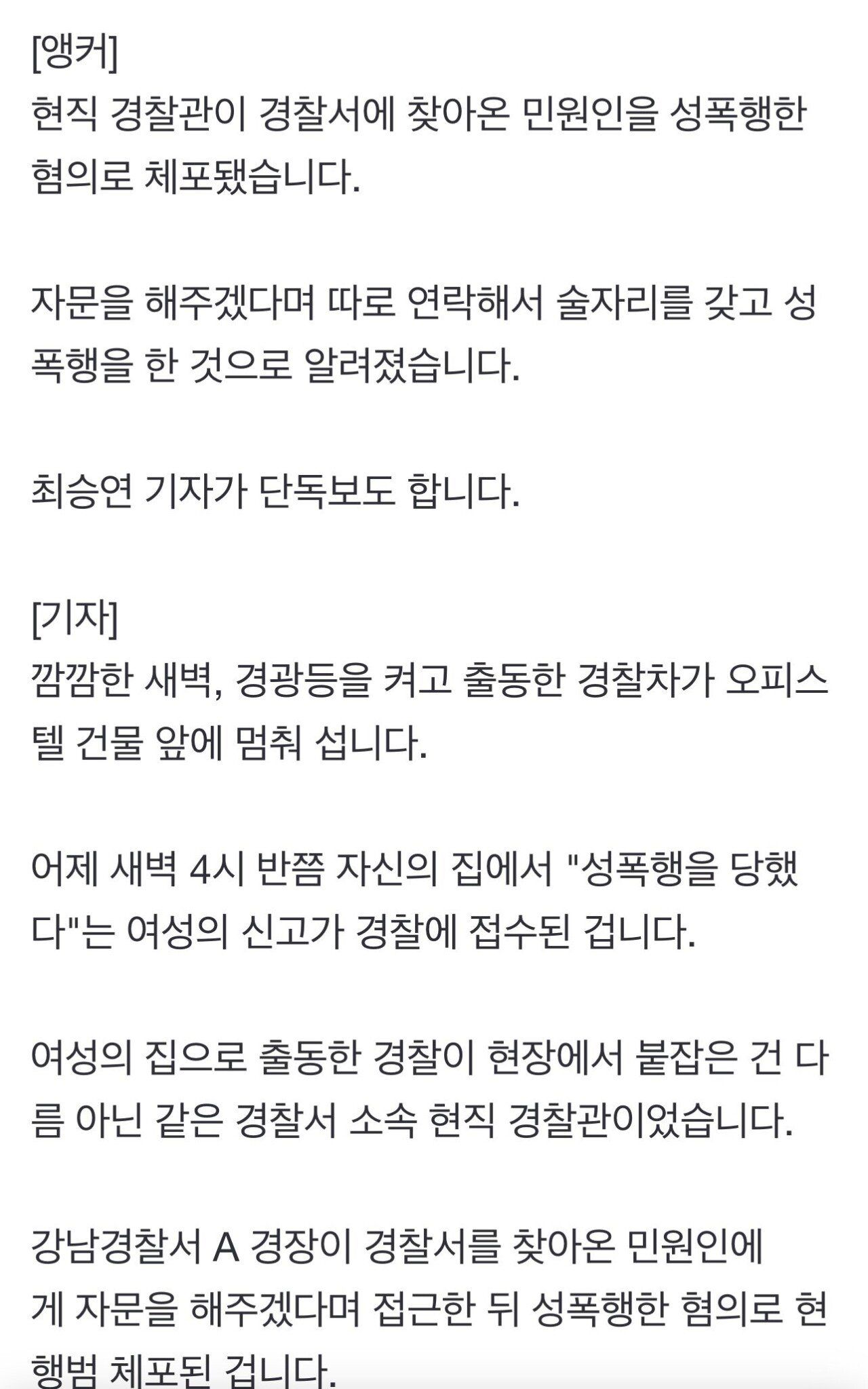 성폭행한 현직 경찰