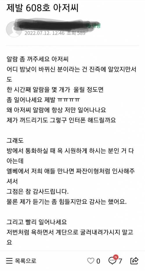 [유머] 제발 608호 아저씨 -  와이드섬