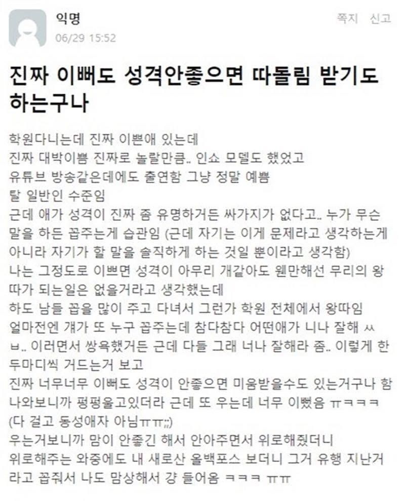 [유머] 이뻐도 성격 안좋으면 왕따됨 -  와이드섬