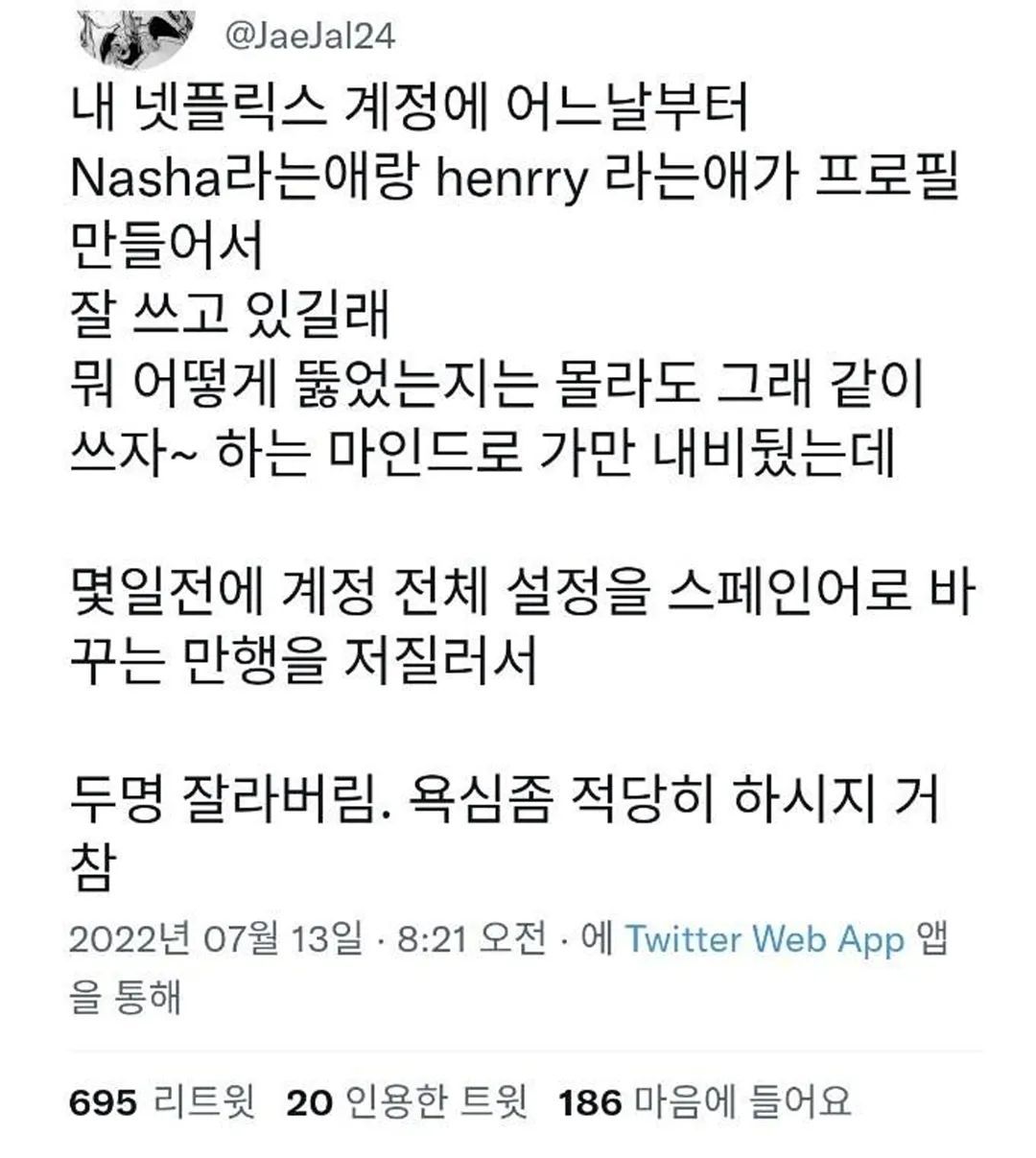 [유머] 외국인에게 넷플릭스 계정 해킹당한 사람 -  와이드섬