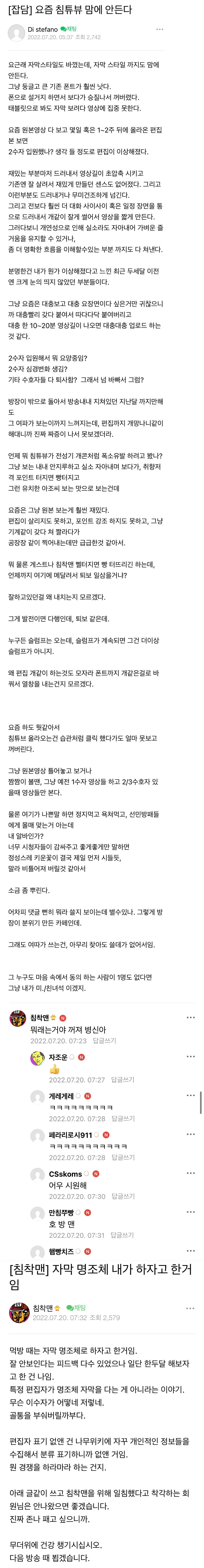 [유머] 최근 침착맨 영상 노잼인 걸 비판하는 구독자 -  와이드섬