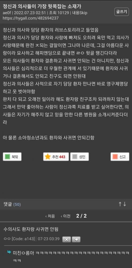 [유머] 정신과 의사는 환자와 사귀면 안된다 -  와이드섬