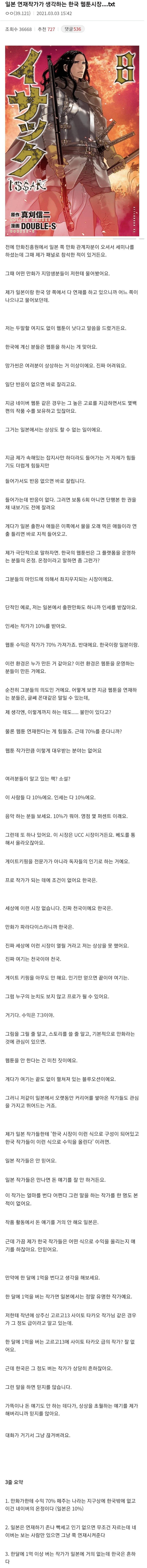 [유머] 일본 연재작가가 생각하는 한국 웹툰 시장 -  와이드섬