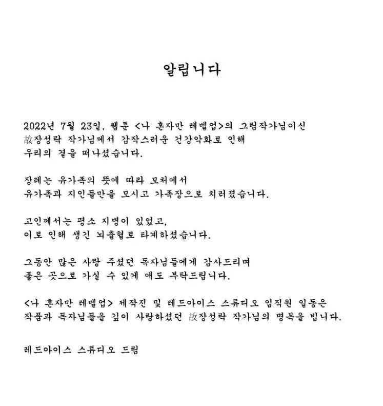 [유머] 웹툰 나혼자만 레벨업 그림작가 사망 -  와이드섬