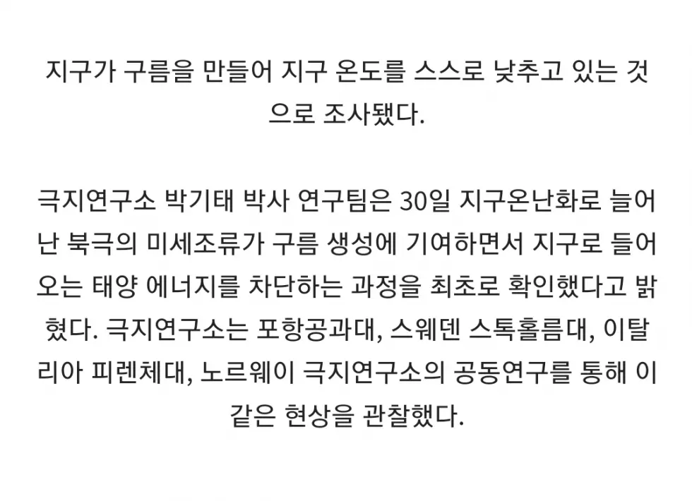 [유머] 지구는 스스로 살려고 노력중 -  와이드섬