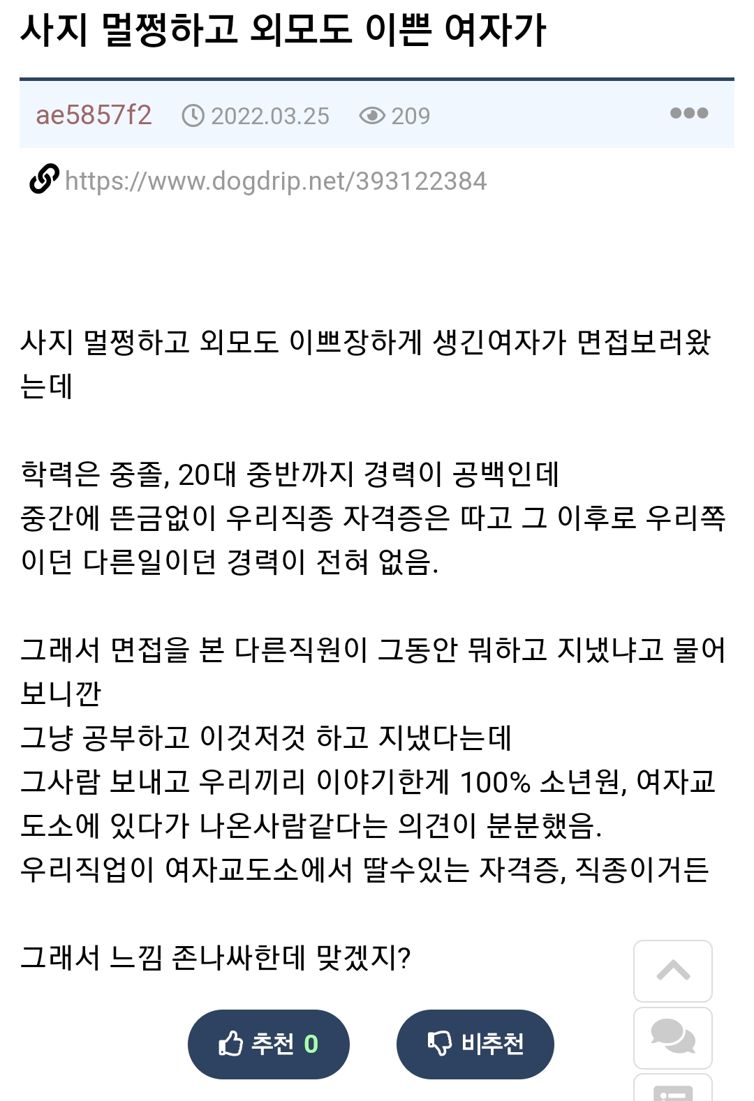 [유머] 사지멀쩡하고 이쁜여자인데 수상하다 -  와이드섬