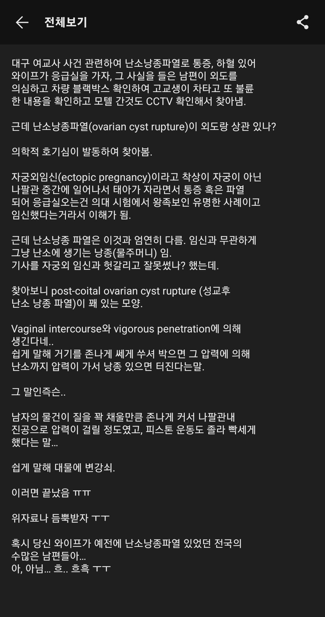 [유머] 남고생-여교사 불륜 사건 들킨 이유 -  와이드섬