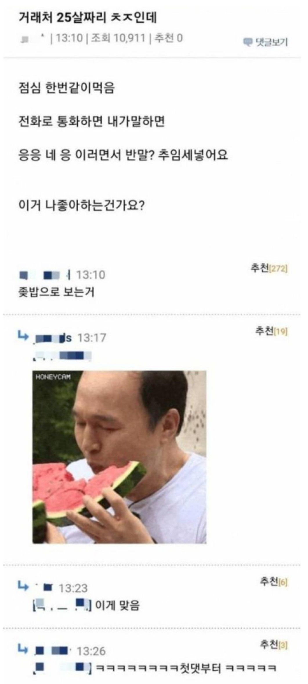 [유머] 거래처 25살 그녀... -  와이드섬