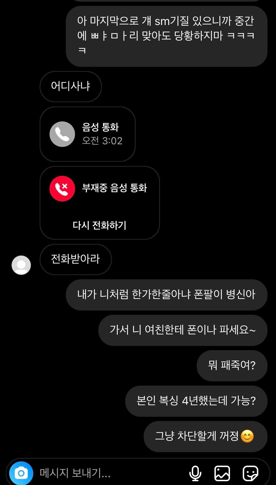 [유머] 전여친 3일전에 바람났다 -  와이드섬