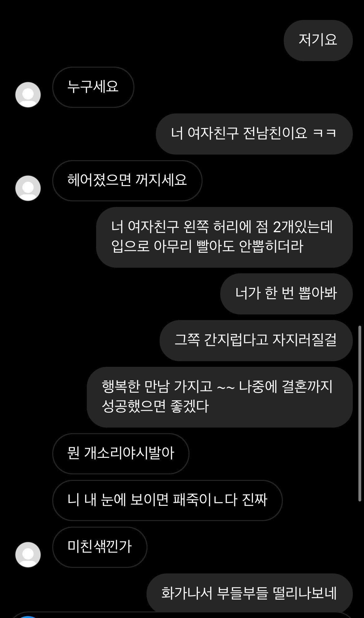 [유머] 전여친 3일전에 바람났다 -  와이드섬