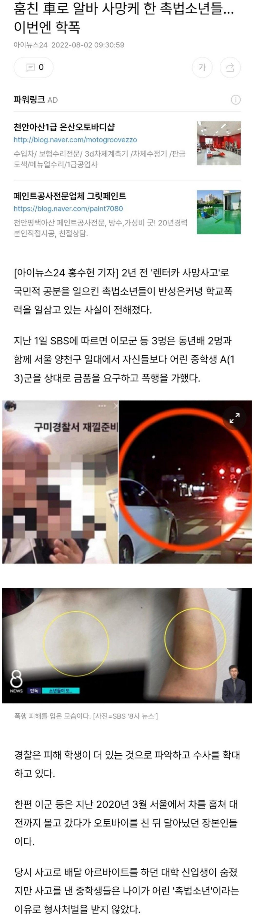 [유머] 대학생죽인 촉법 일진들... -  와이드섬