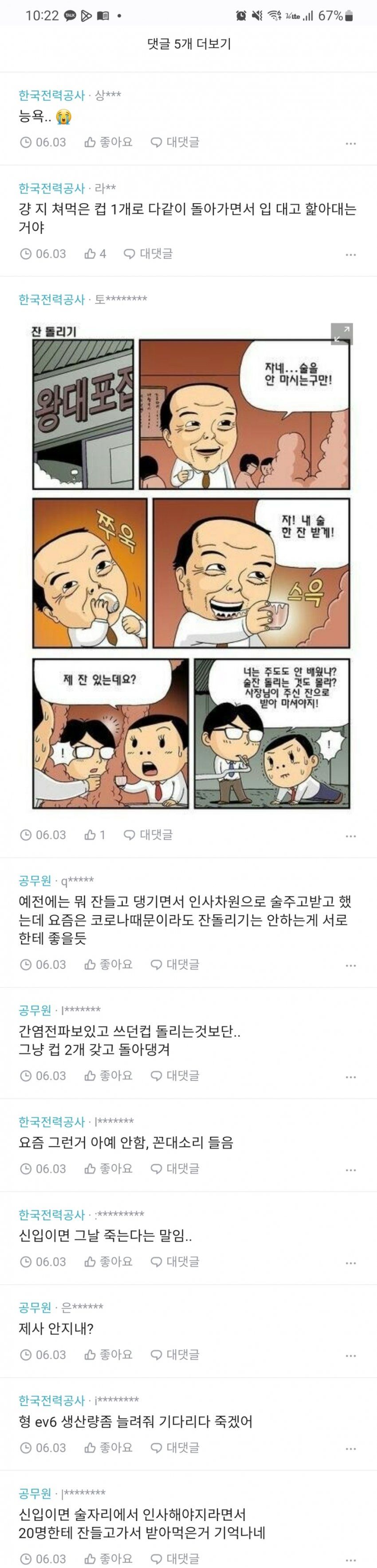 [유머] 회식 자리에서 너무 싫은 문화 -  와이드섬