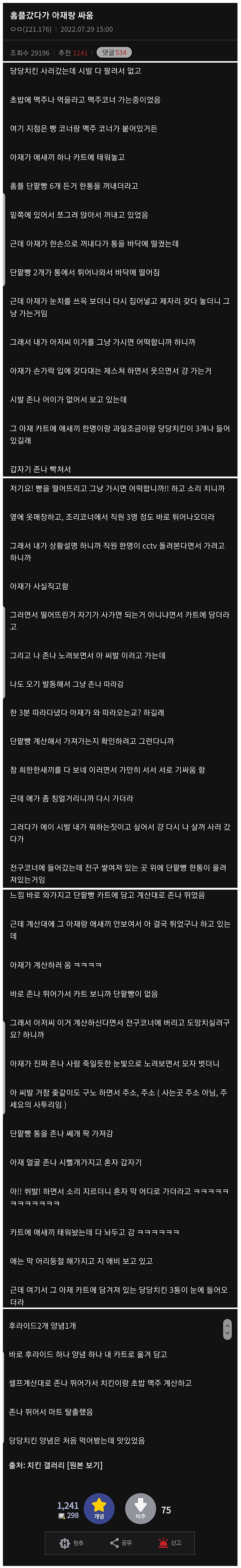 [유머] 마트 갔다가 아재랑 싸움 -  와이드섬