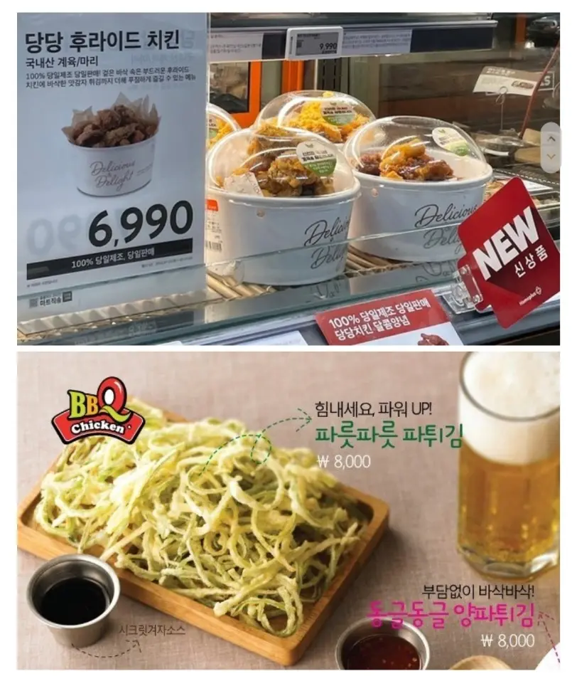 당당치킨과 BBㅋ 치킨