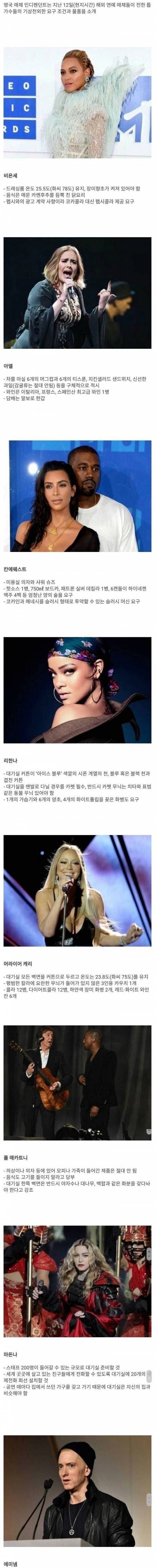 해외 팝가수 대기실 요구사항