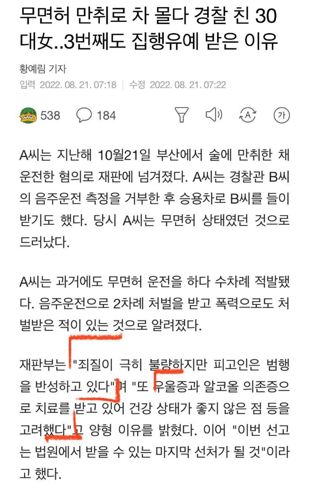 만취 무면허 경찰 친 30대女