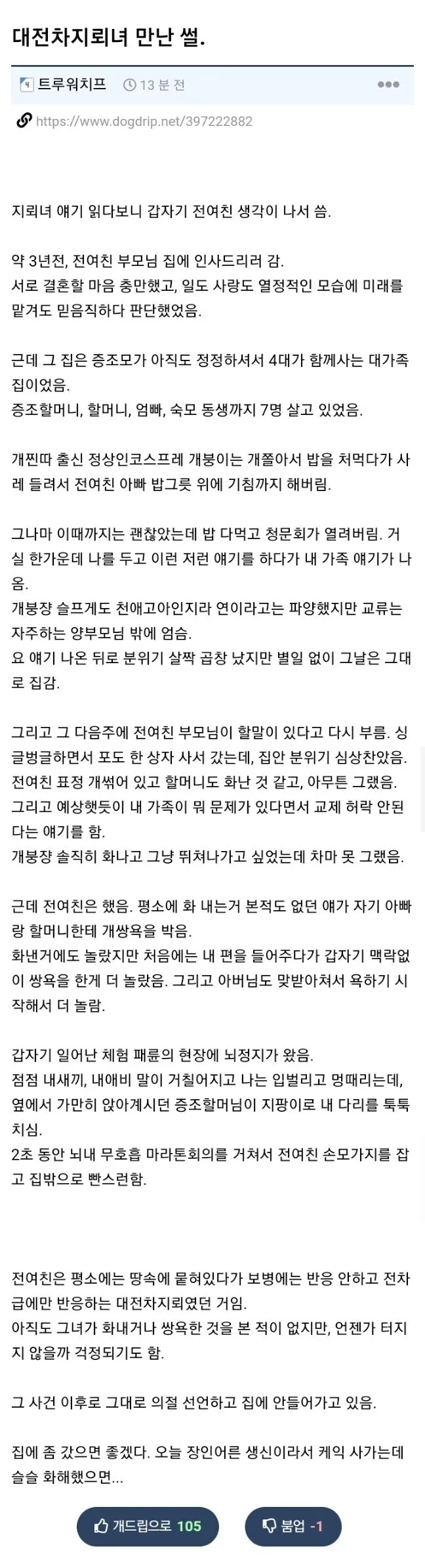 지뢰녀 만난 썰