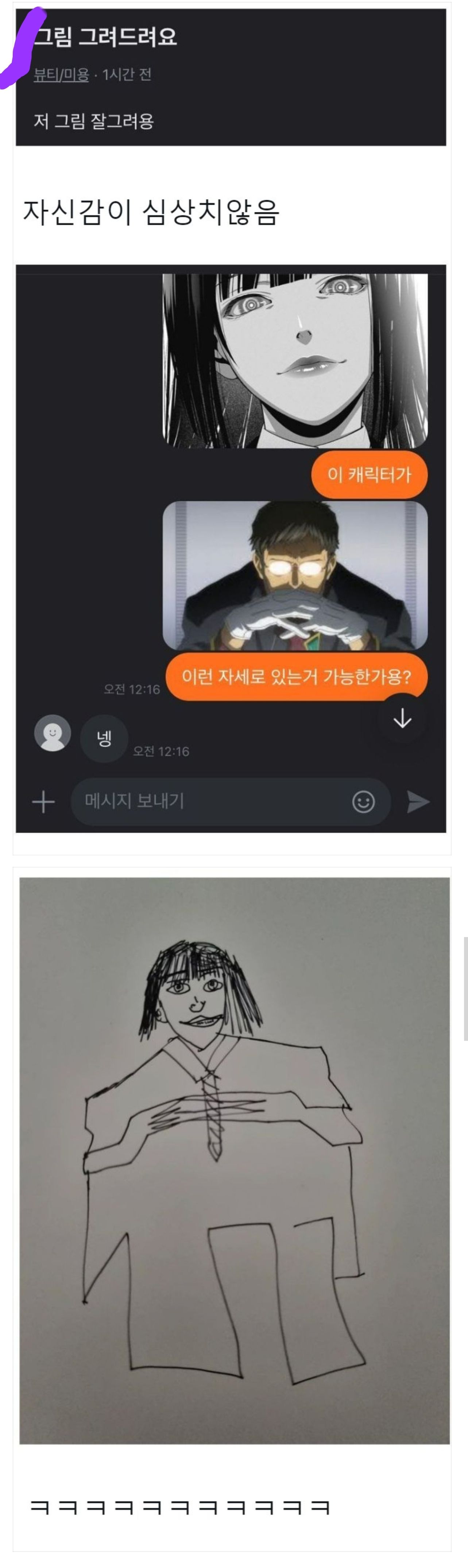 [유머] 당근마켓에서 500원에 그림 커넥션 맡김 -  와이드섬