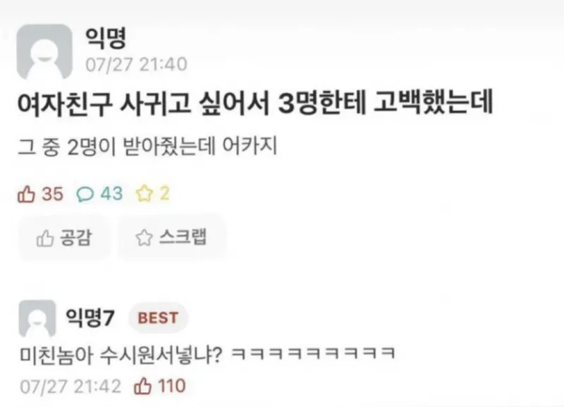 여친 생겼는데 ㅈ됐다