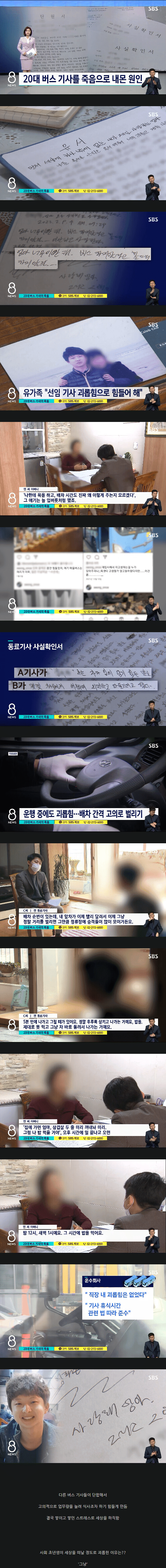 [유머] 한 20대 버스기사의 유언 -  와이드섬