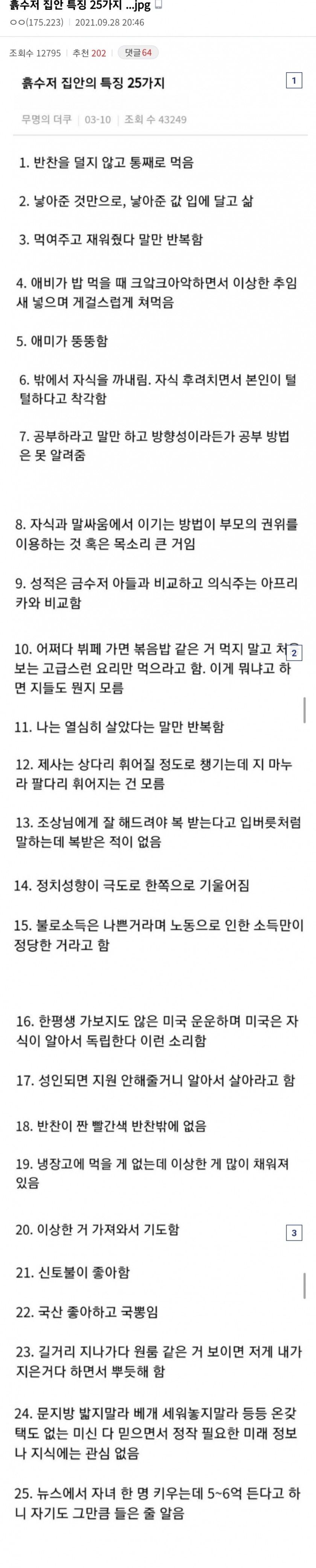 흙수저 집안 25가지 특