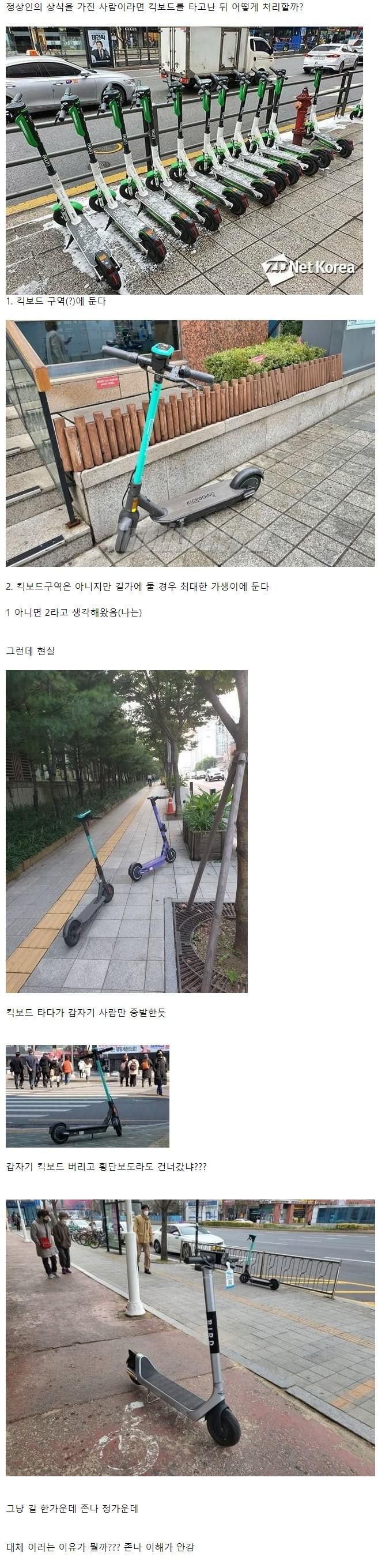 도저히 이해되지 않는 킥보드 이용방식