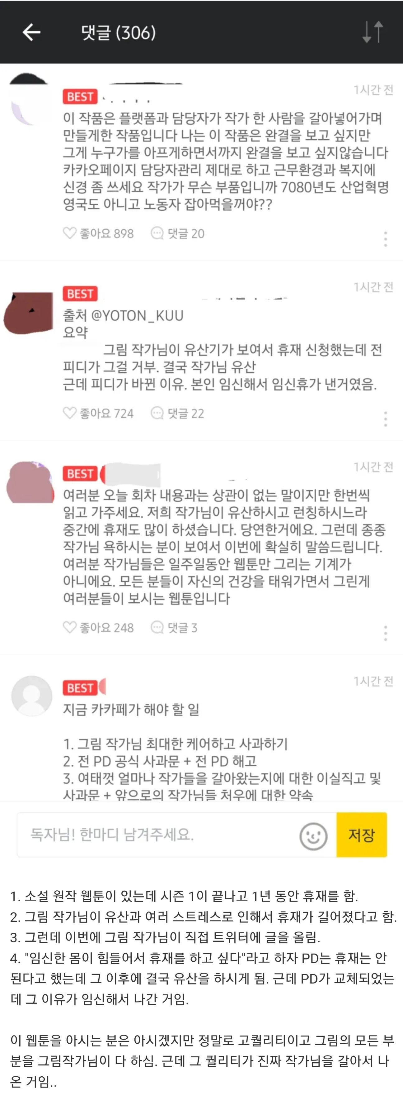 [유머] 현재 난리난 한 웹툰 플랫폼 -  와이드섬