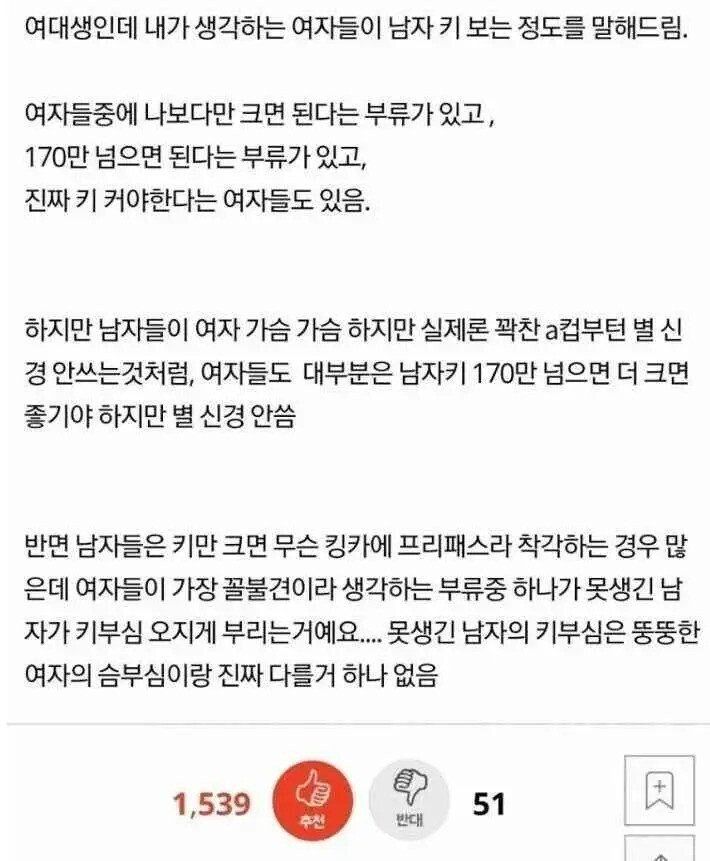 남자키 신경안쓰는 요즘 여자들