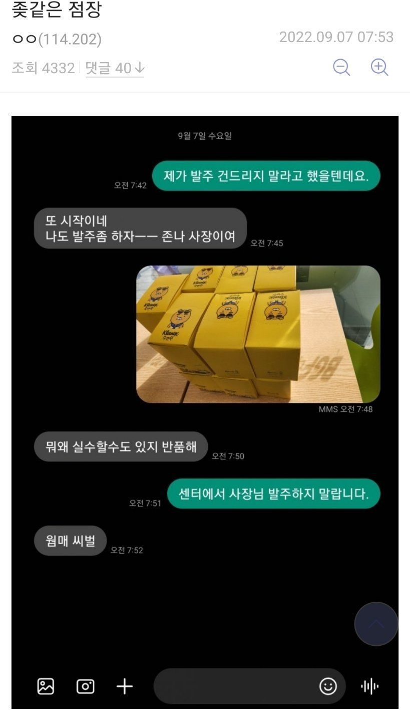 디씨인의 x같은 점장 근황