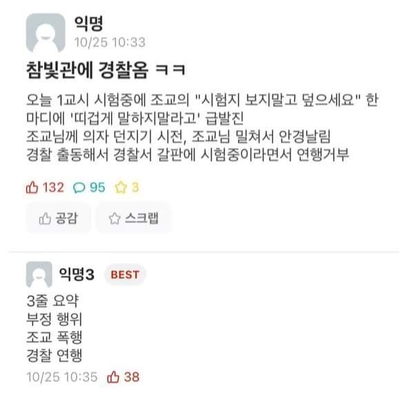 [유머] 대학생 시험도중 조교 폭행사건 -  와이드섬