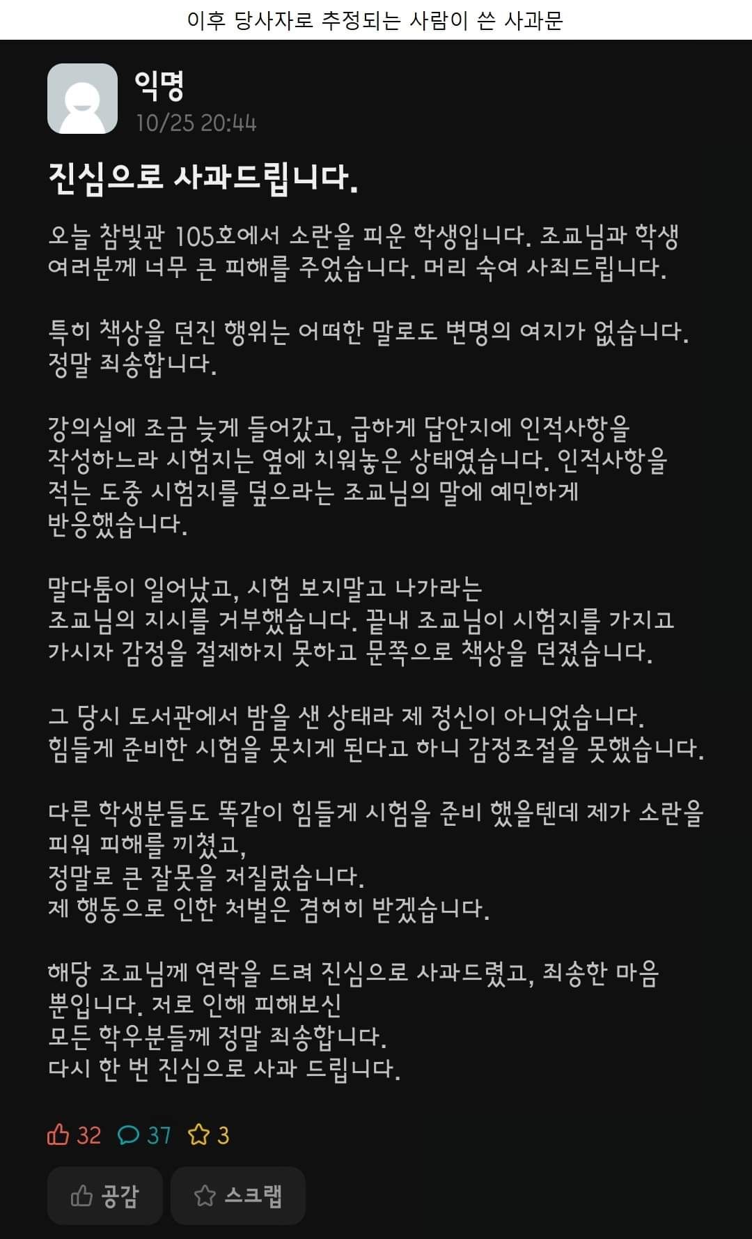 [유머] 대학생 시험도중 조교 폭행사건 -  와이드섬