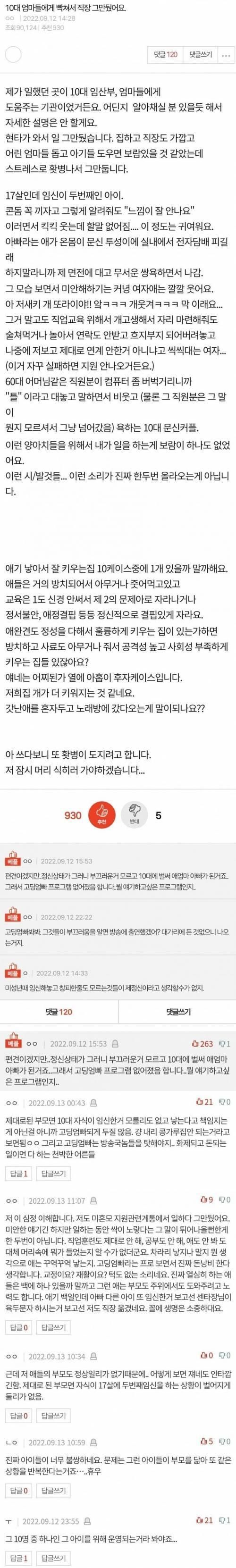 [유머] 10대 엄마들에게 빡쳐서 회사 그만둔 사람 -  와이드섬