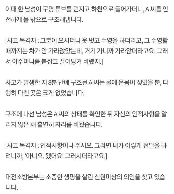 [유머] 대전 소방서에서 찾고 있다는 신원미상의 한 남자 -  와이드섬