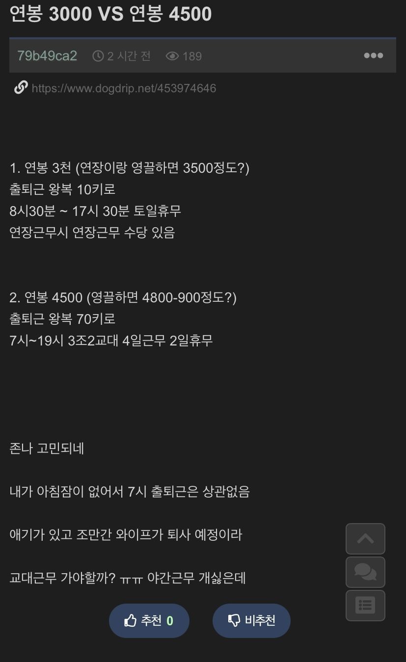 연봉 3000 Vs 연봉 4500::짱공유-명예의 쩐당