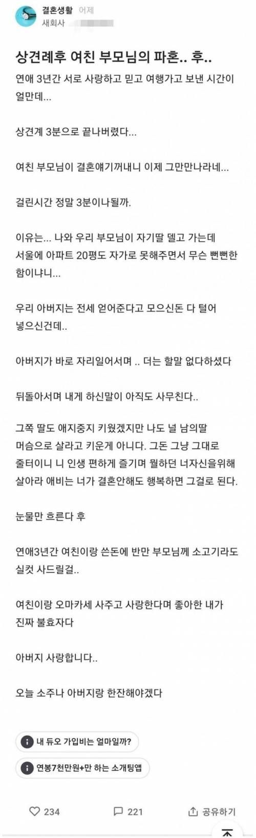 썸네일-상견례 3분만에 파혼-이미지