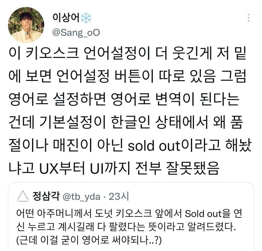 [유머] 어느 아주머니가 키오스크 Sold Out을 계속 누르고 계심 -  와이드섬