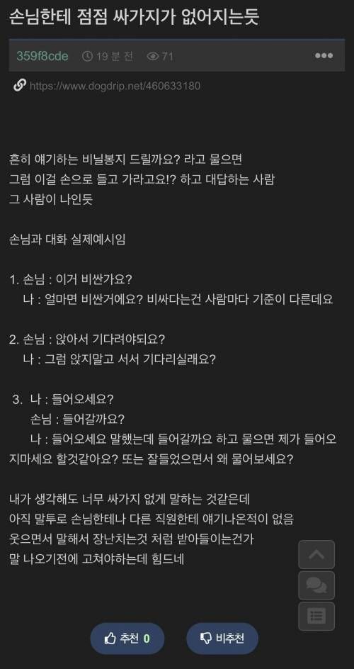 [유머] 스스로 손님에게 싸가지 없다는 사람 -  와이드섬