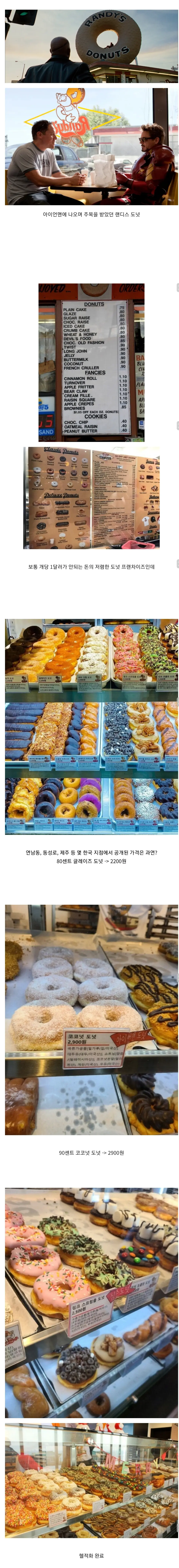 [유머] 한국에 상륙한 랜디스 도넛 -  와이드섬