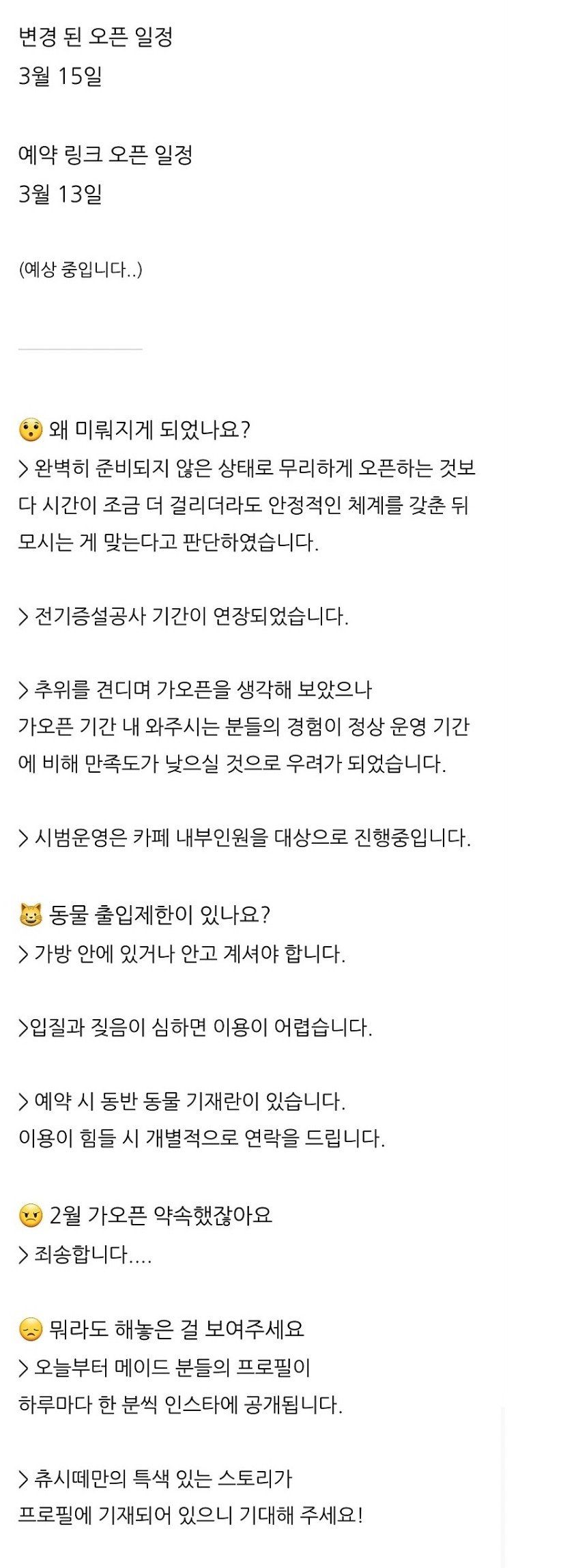 [유머] 곧 연남동에 오픈 예정이라는 메이드 카페 근황 -  와이드섬