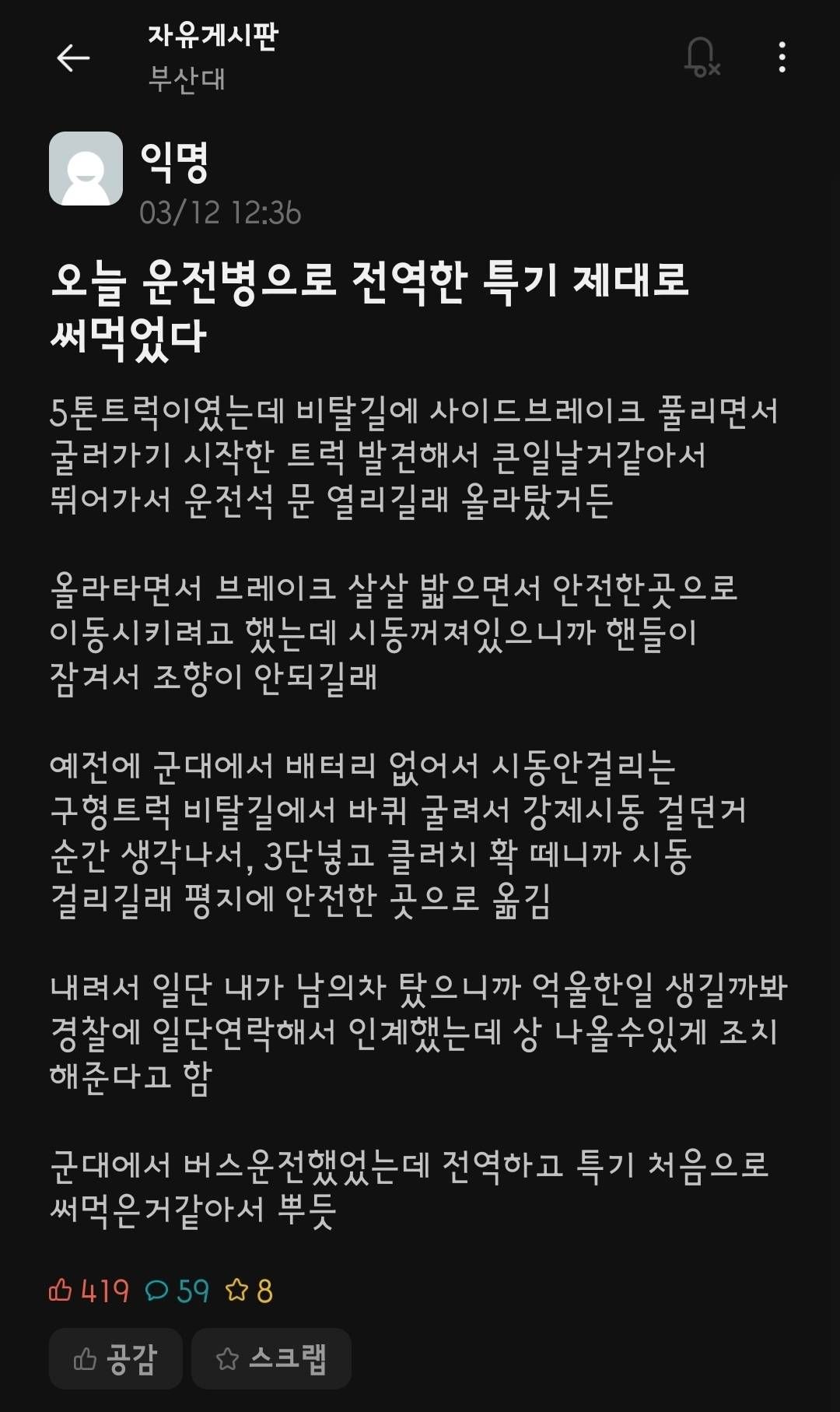 [유머] 운전병 특기살려 사고 막은 대학생 -  와이드섬