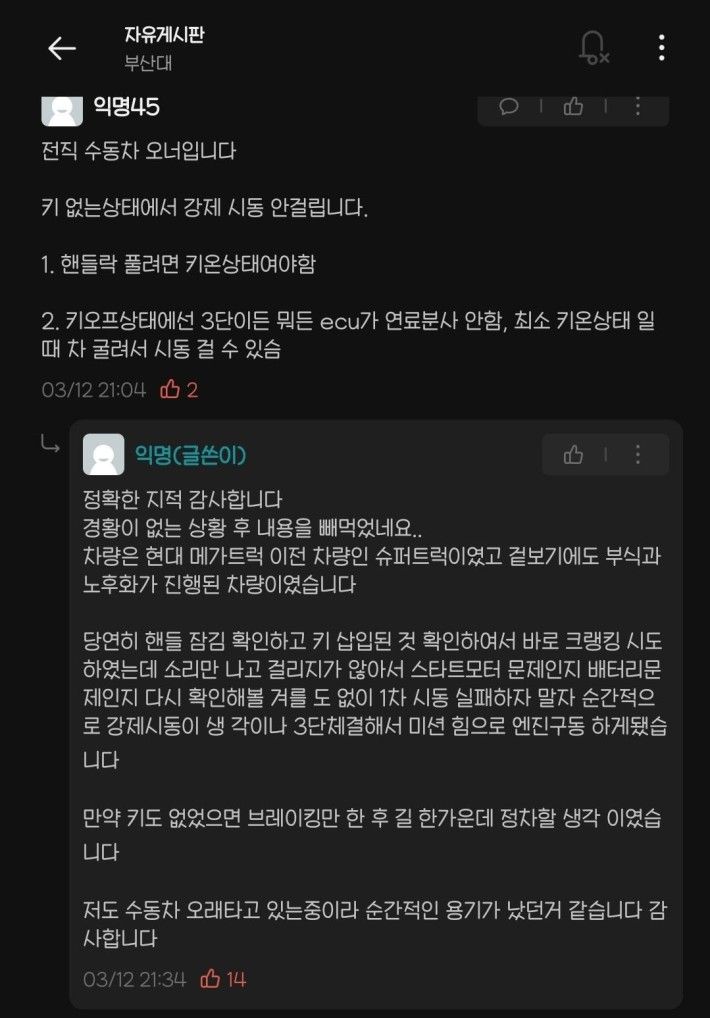 [유머] 운전병 특기살려 사고 막은 대학생 -  와이드섬