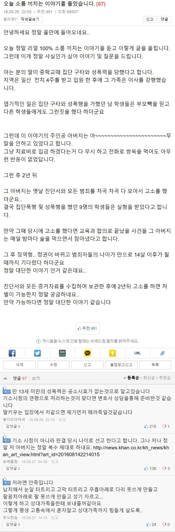 중학생 딸이 집단구타와 성폭행을 당했는데 태연했던 아버지.jpg