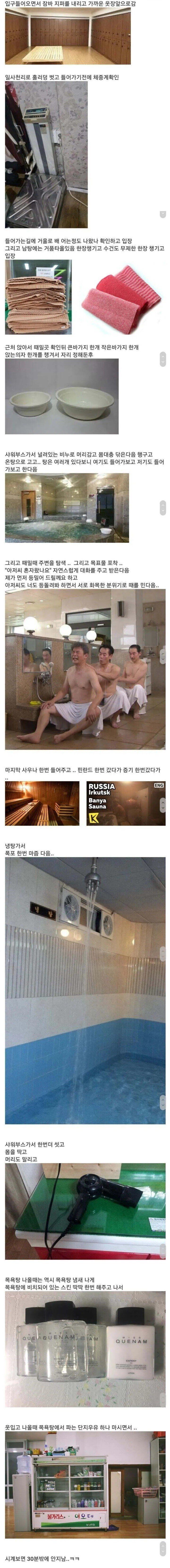 [유머] 여자들은 모르는 남탕의 루틴 -  와이드섬