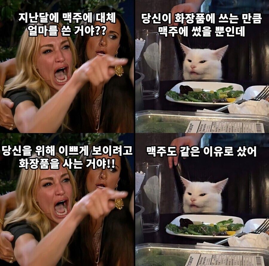 [유머] 왜 맥주를 화장품만큼 샀어! -  와이드섬