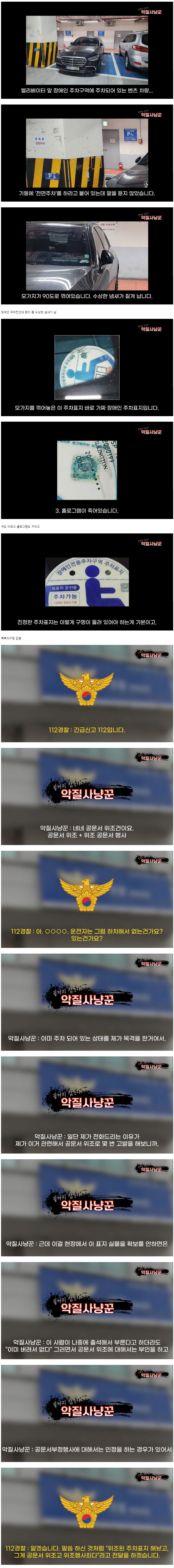 [유머] 장애인 주차 표지 위조한 벤츠 -  와이드섬