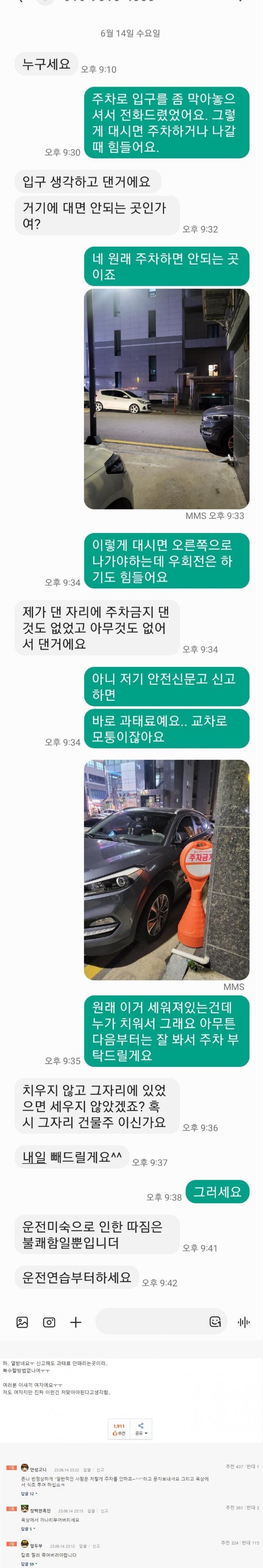 [유머] 무개념 주차녀 -  와이드섬