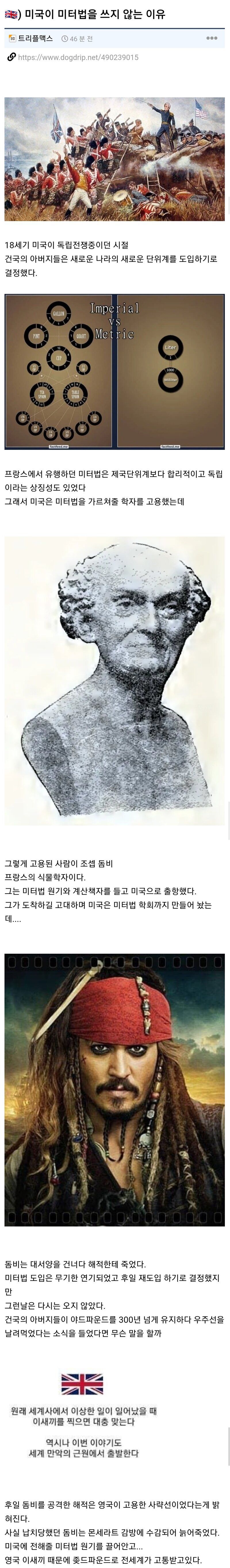 [유머] 미국이 미터법을 쓰지 않는 이유 -  와이드섬