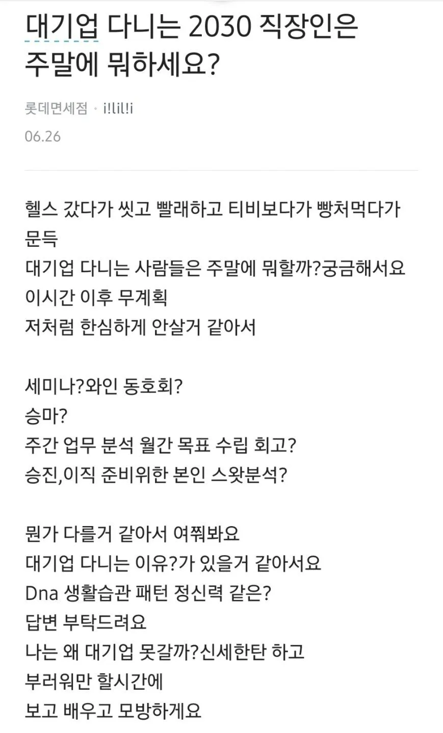 [유머] 대기업 사원은 주말에 뭐하나요?.. -  와이드섬